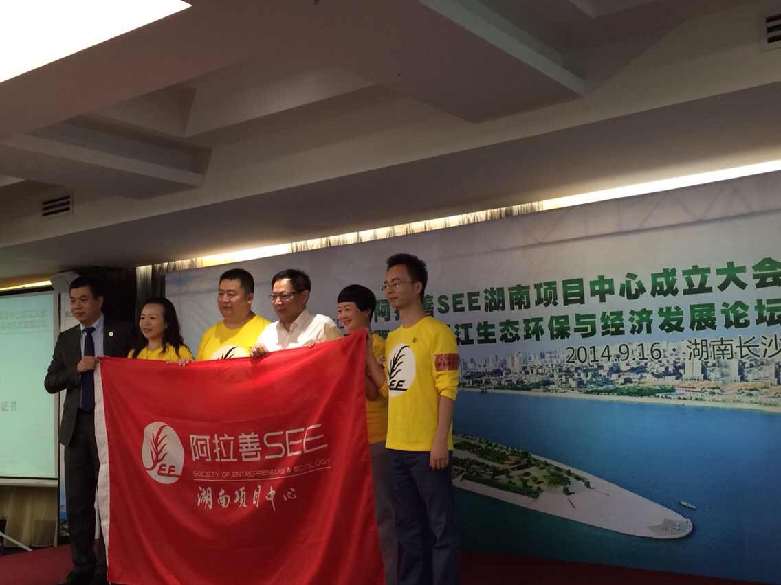 2014年(nián)09月(yuè)17日(rì)公司董事(shì)長(cháng)孫莉莉女(nǚ)士參加阿拉善湖(hú)南(nán)中心成立儀式
