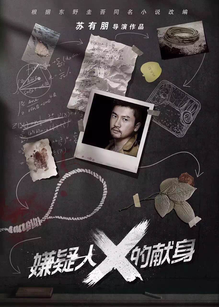 中彙影(yǐng)視(shì)與光(guāng)線影(yǐng)業(yè)宣布改編蘇有(yǒu)朋(péng)執導日(rì)本著名推理(lǐ)小(xiǎo)說(shuō)家(jiā)東(dōng)野圭吾作(zuò)品電(diàn)影(yǐng)《嫌疑人(rén)X的(de)獻身(shēn)》