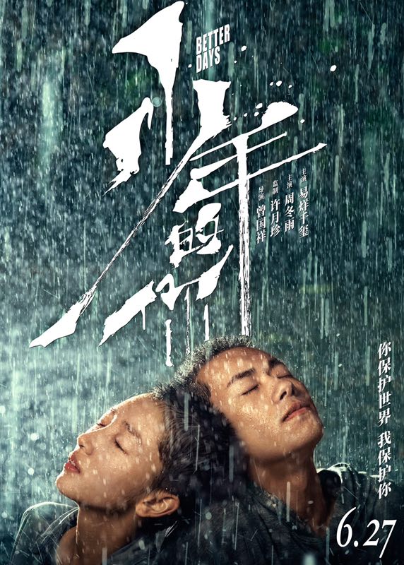 《少(shǎo)年(nián)的(de)你(nǐ)》